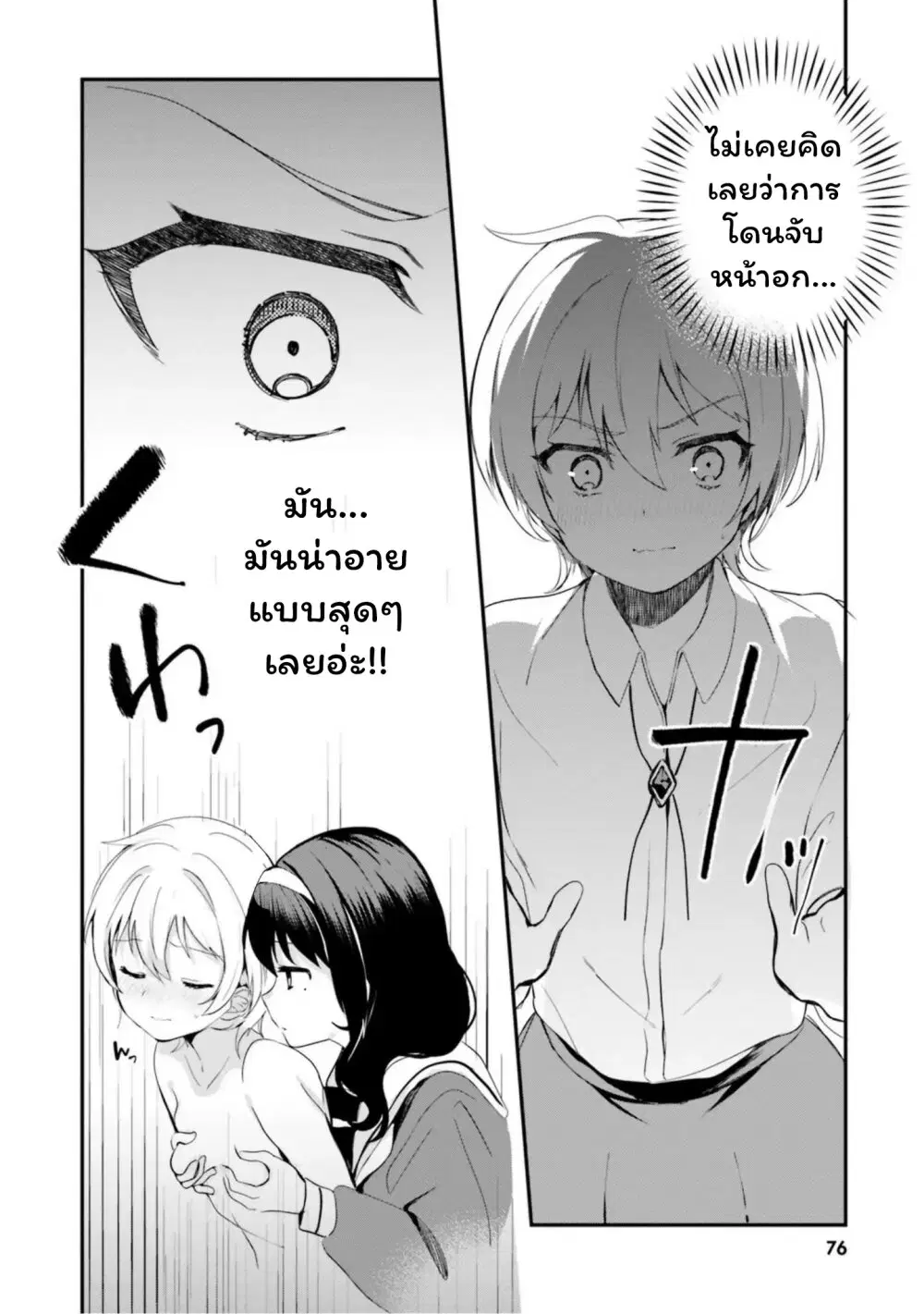 Sekai de ichiban oppai ga suki! ตอนที่ 15 หน้า 2