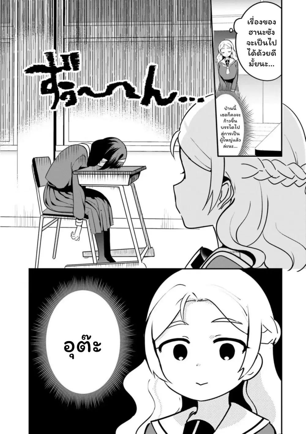 Sekai de ichiban oppai ga suki! ตอนที่ 16 หน้า 1