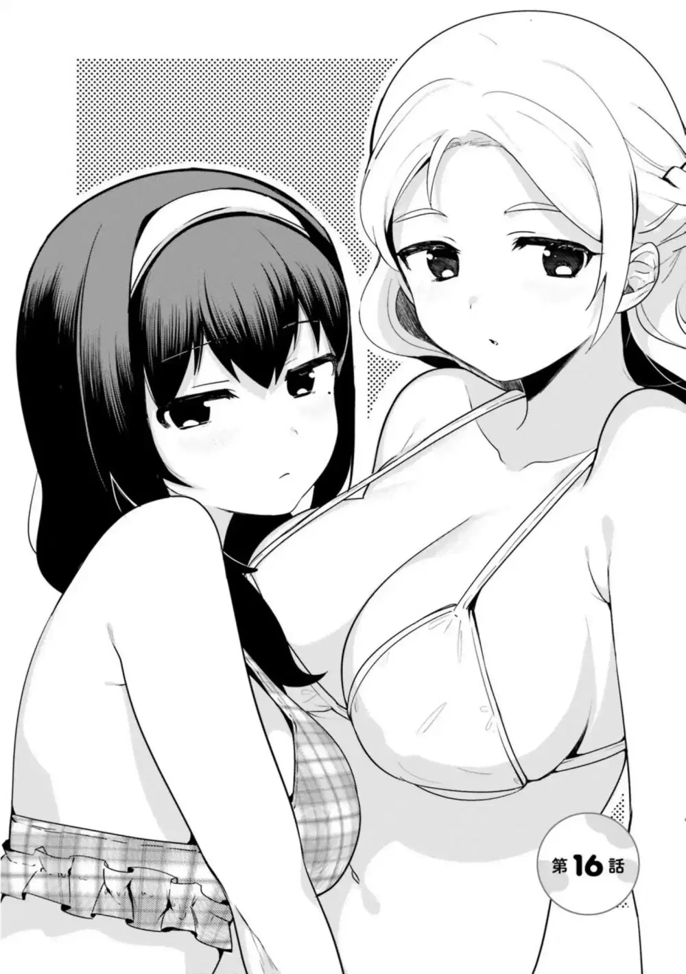 Sekai de ichiban oppai ga suki! ตอนที่ 16 หน้า 2