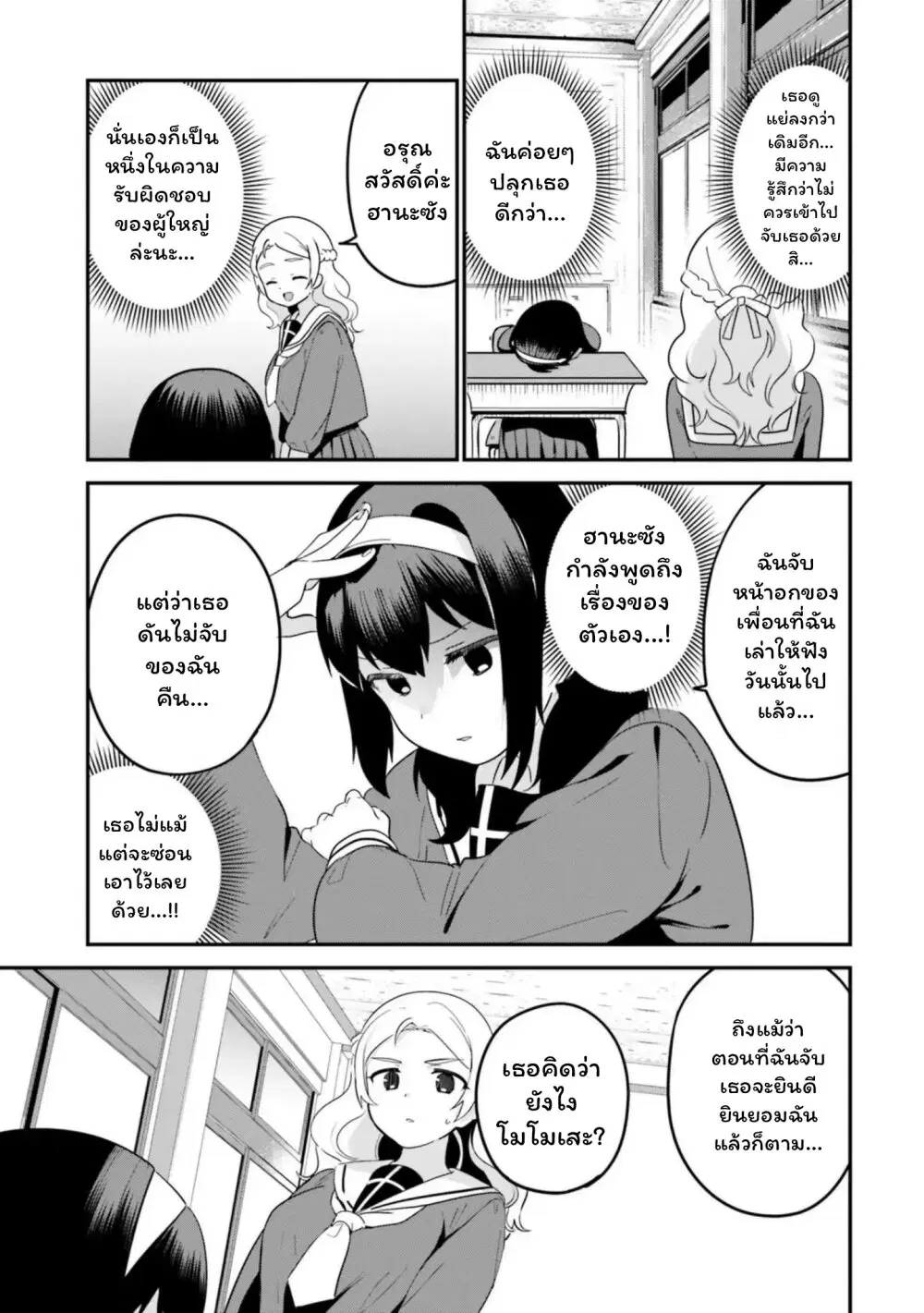 Sekai de ichiban oppai ga suki! ตอนที่ 16 หน้า 3