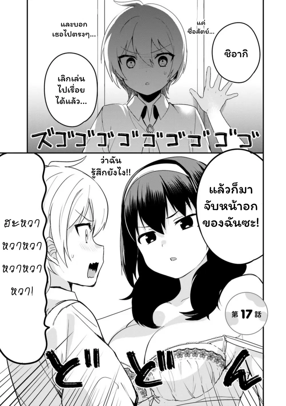 Sekai de ichiban oppai ga suki! ตอนที่ 17 หน้า 1