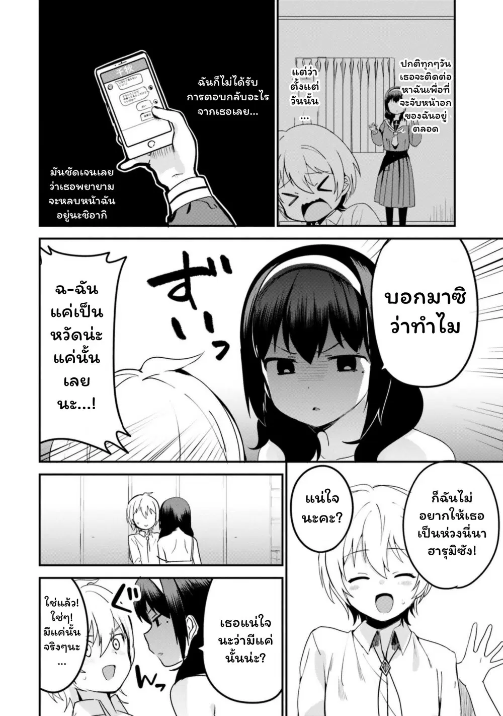 Sekai de ichiban oppai ga suki! ตอนที่ 17 หน้า 2