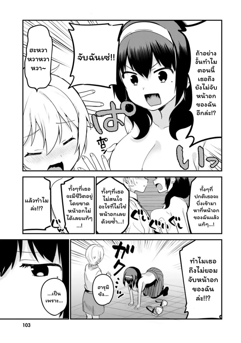 Sekai de ichiban oppai ga suki! ตอนที่ 17 หน้า 3