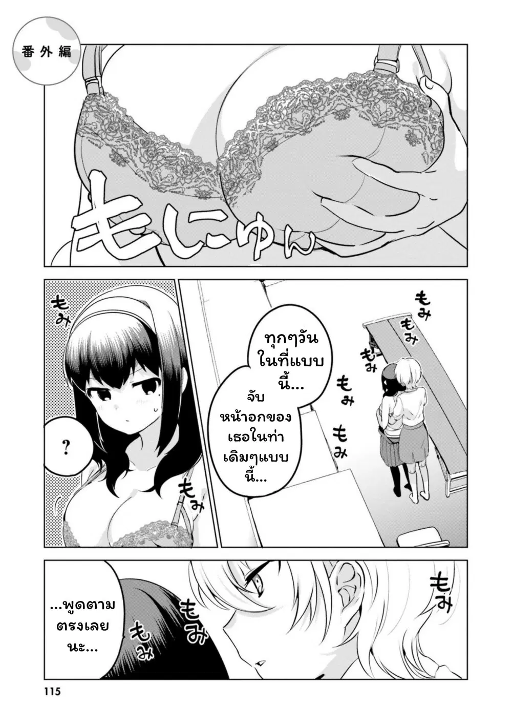 Sekai de ichiban oppai ga suki! ตอนที่ 17.5 หน้า 1