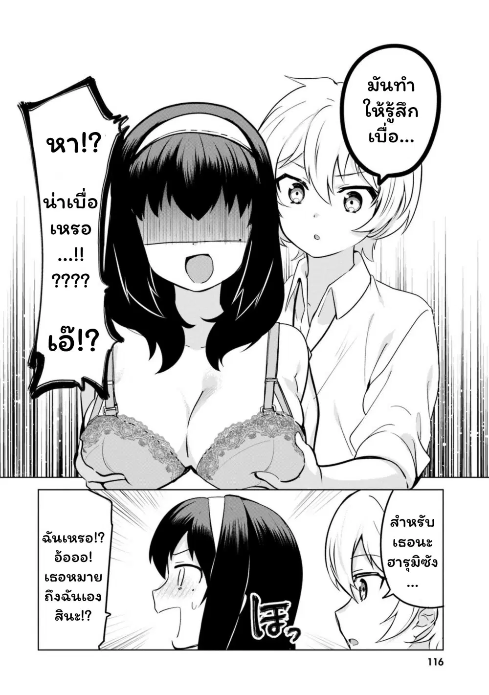 Sekai de ichiban oppai ga suki! ตอนที่ 17.5 หน้า 2
