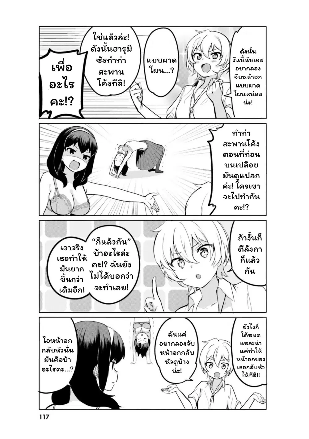Sekai de ichiban oppai ga suki! ตอนที่ 17.5 หน้า 3