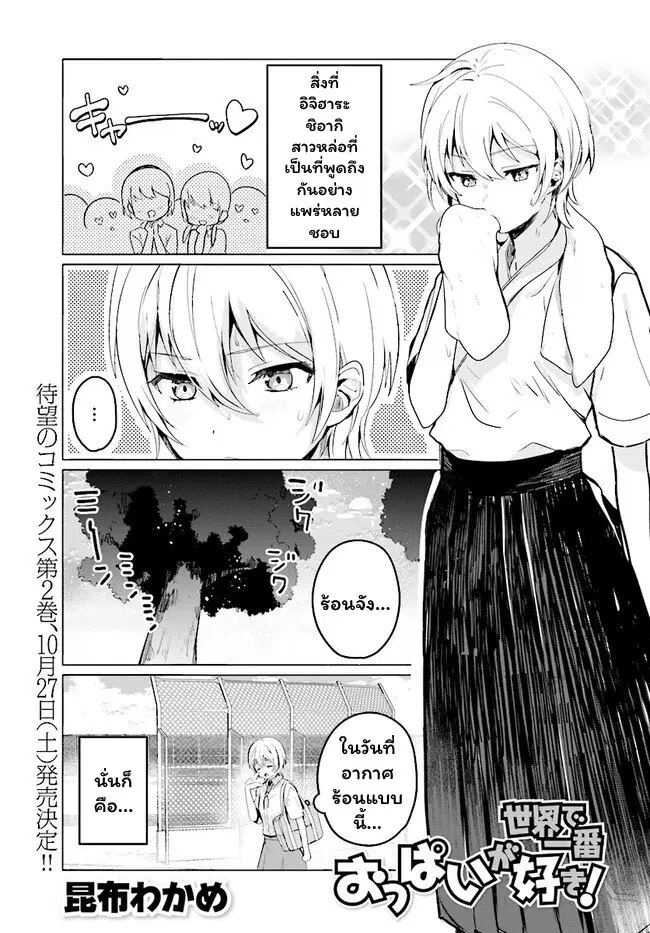 Sekai de ichiban oppai ga suki! ตอนที่ 18 หน้า 1