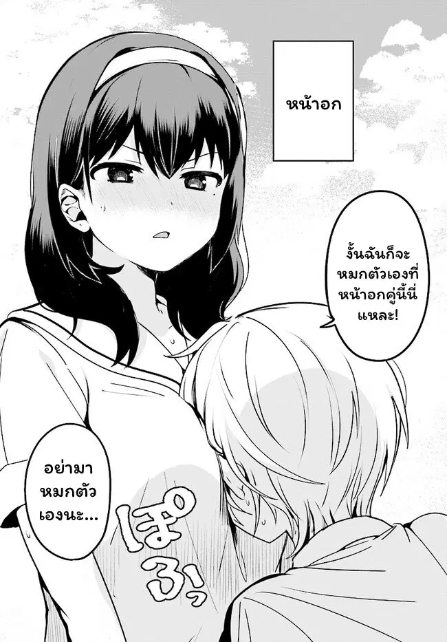 Sekai de ichiban oppai ga suki! ตอนที่ 18 หน้า 2