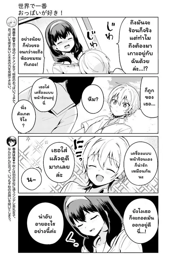 Sekai de ichiban oppai ga suki! ตอนที่ 18 หน้า 3