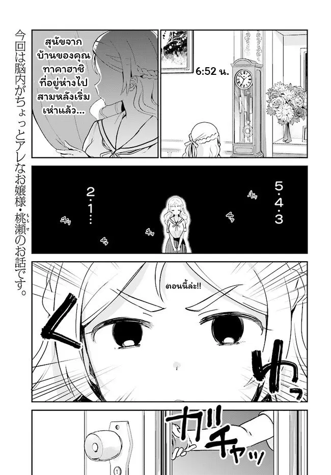 Sekai de ichiban oppai ga suki! ตอนที่ 19 หน้า 1