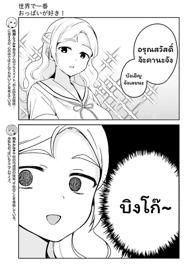 Sekai de ichiban oppai ga suki! ตอนที่ 19 หน้า 3
