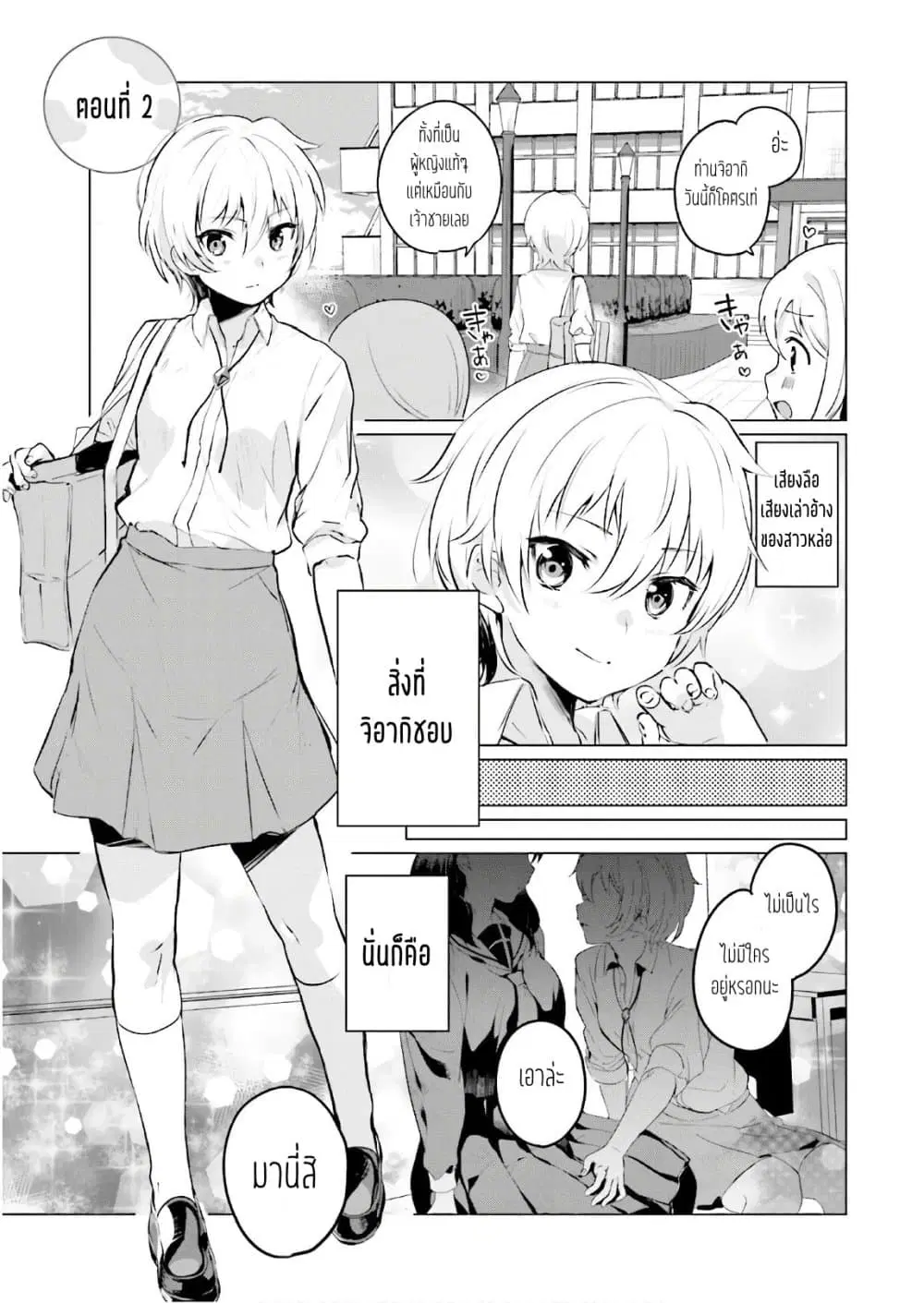 Sekai de ichiban oppai ga suki! ตอนที่ 2 หน้า 1