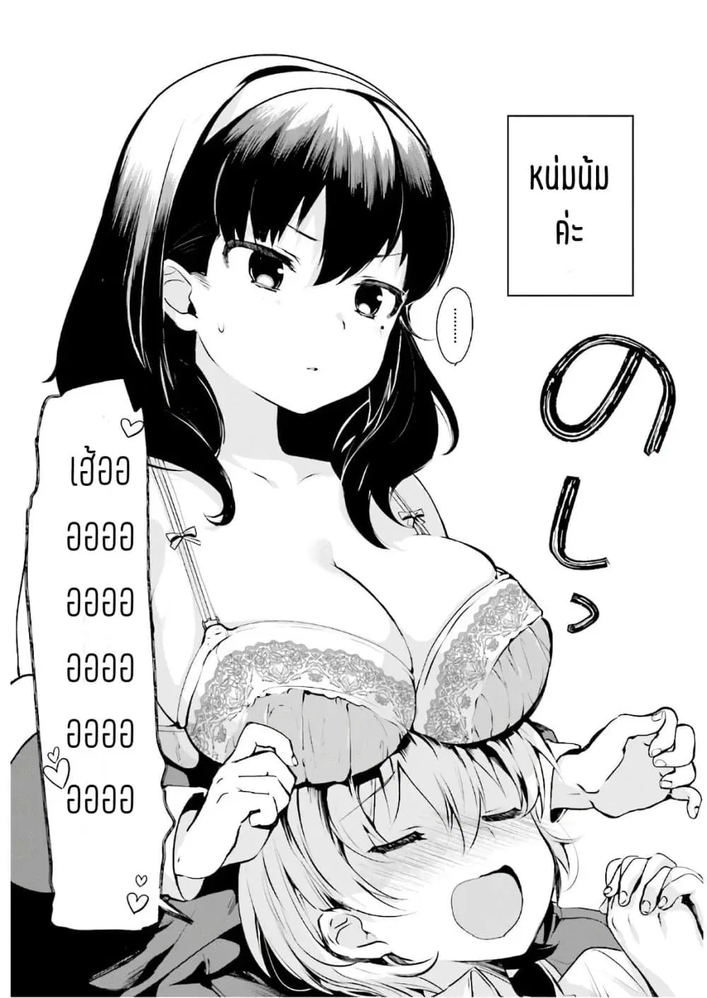 Sekai de ichiban oppai ga suki! ตอนที่ 2 หน้า 2