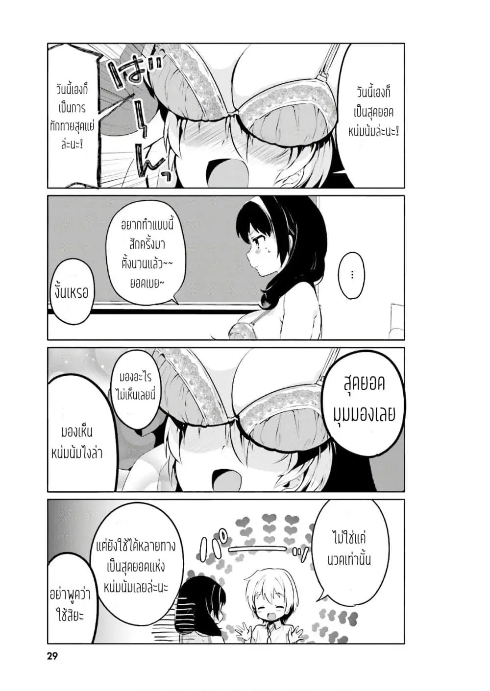Sekai de ichiban oppai ga suki! ตอนที่ 2 หน้า 3