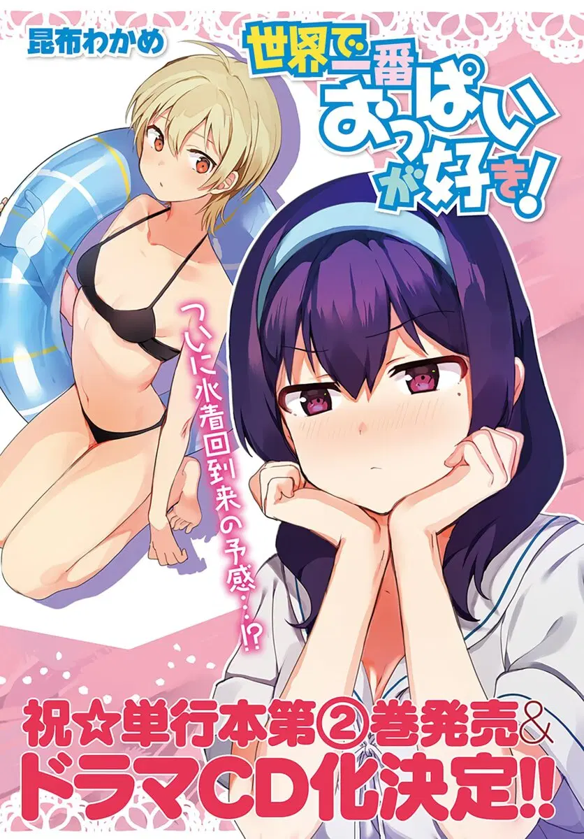 Sekai de ichiban oppai ga suki! ตอนที่ 20 หน้า 1