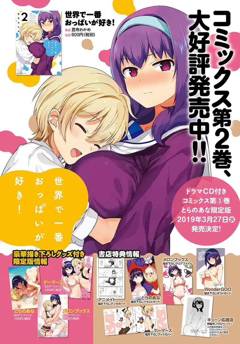 Sekai de ichiban oppai ga suki! ตอนที่ 20 หน้า 2