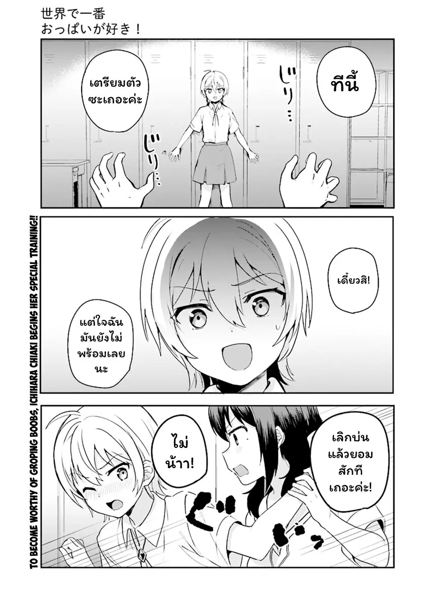 Sekai de ichiban oppai ga suki! ตอนที่ 20 หน้า 3