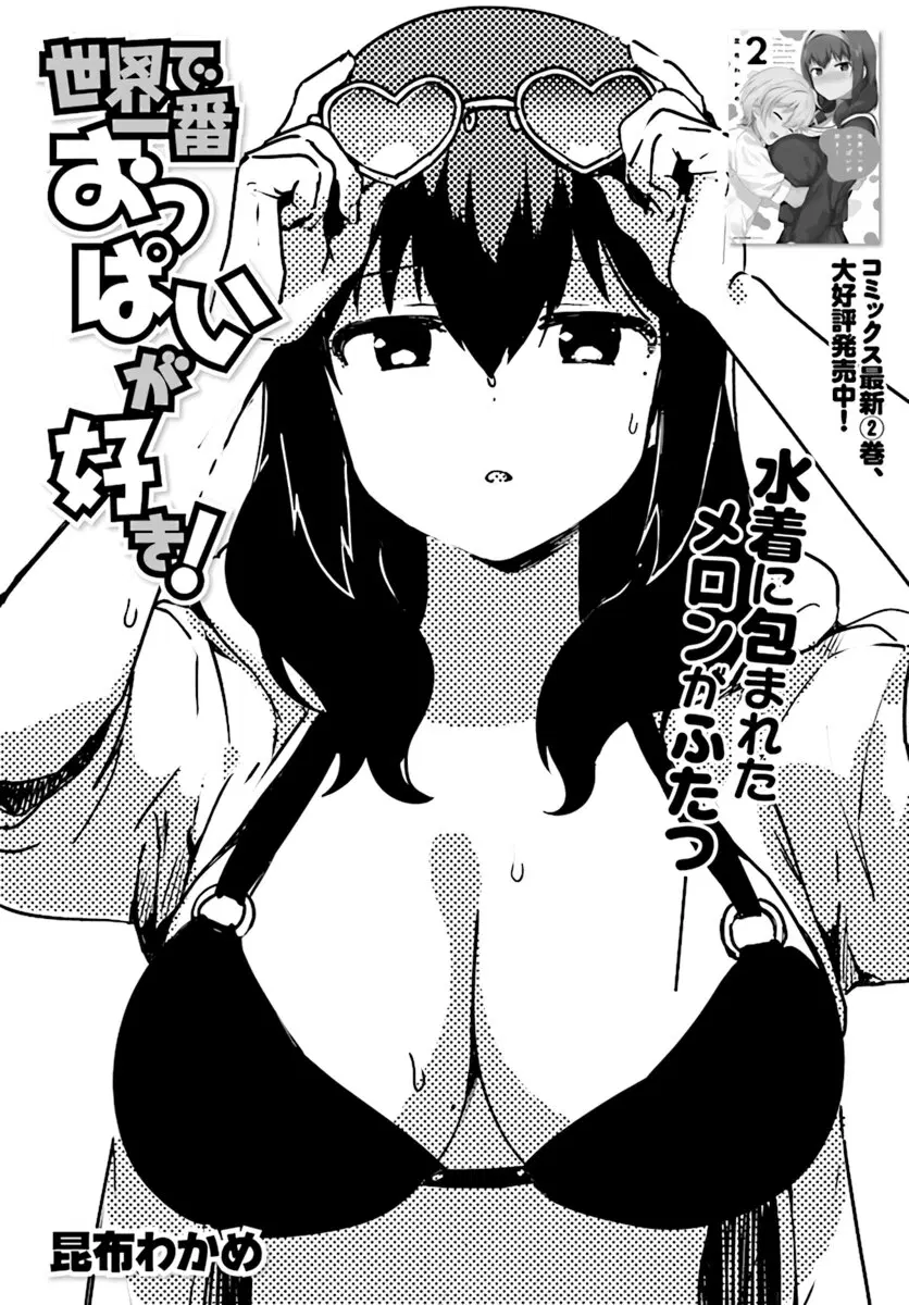 Sekai de ichiban oppai ga suki! ตอนที่ 21 หน้า 1