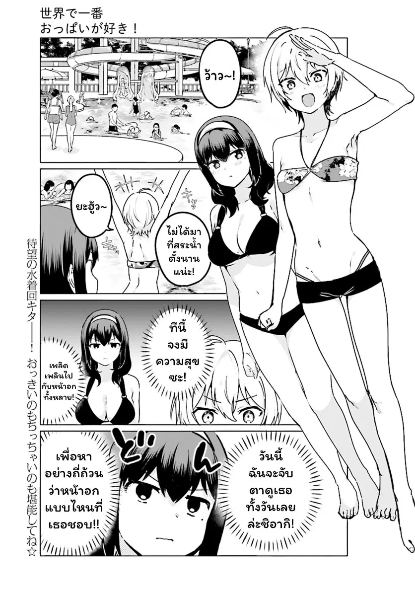 Sekai de ichiban oppai ga suki! ตอนที่ 21 หน้า 2