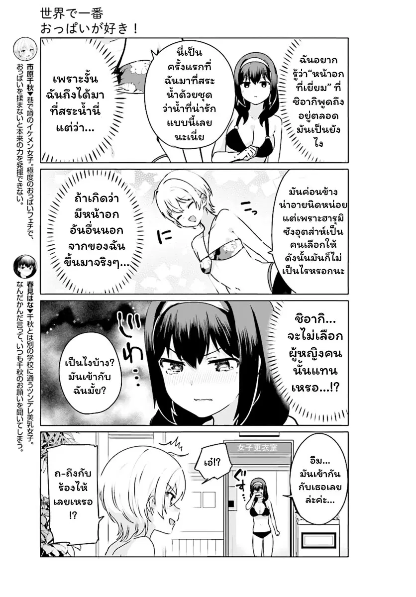Sekai de ichiban oppai ga suki! ตอนที่ 21 หน้า 3