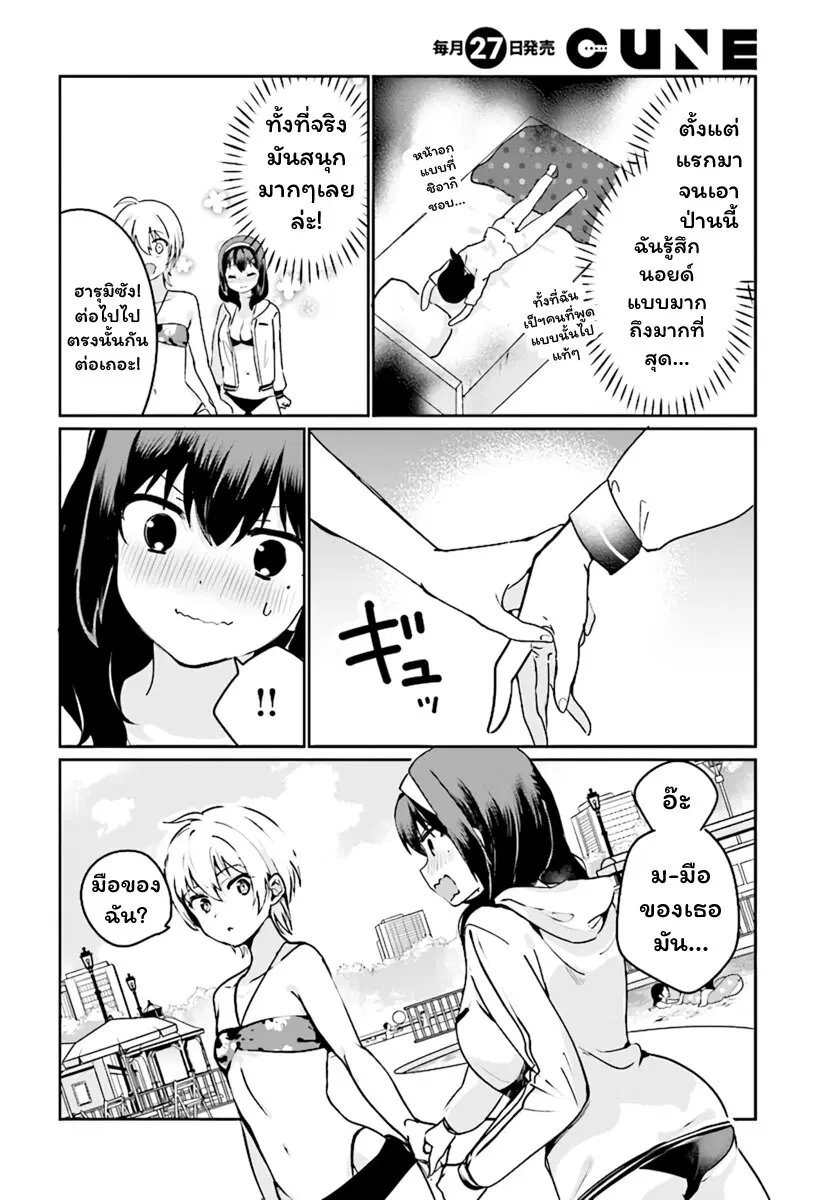 Sekai de ichiban oppai ga suki! ตอนที่ 22 หน้า 2