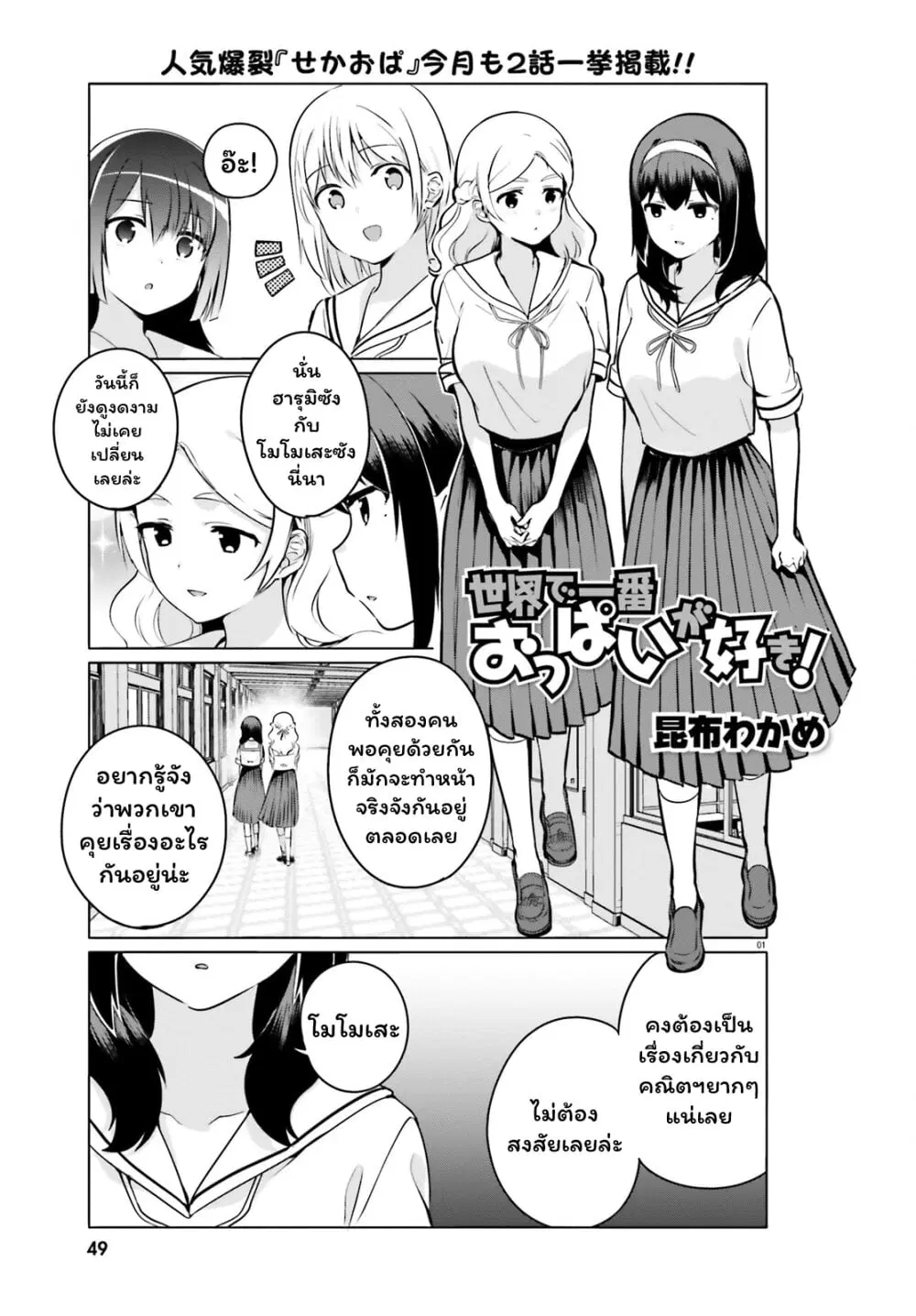 Sekai de ichiban oppai ga suki! ตอนที่ 23 หน้า 1