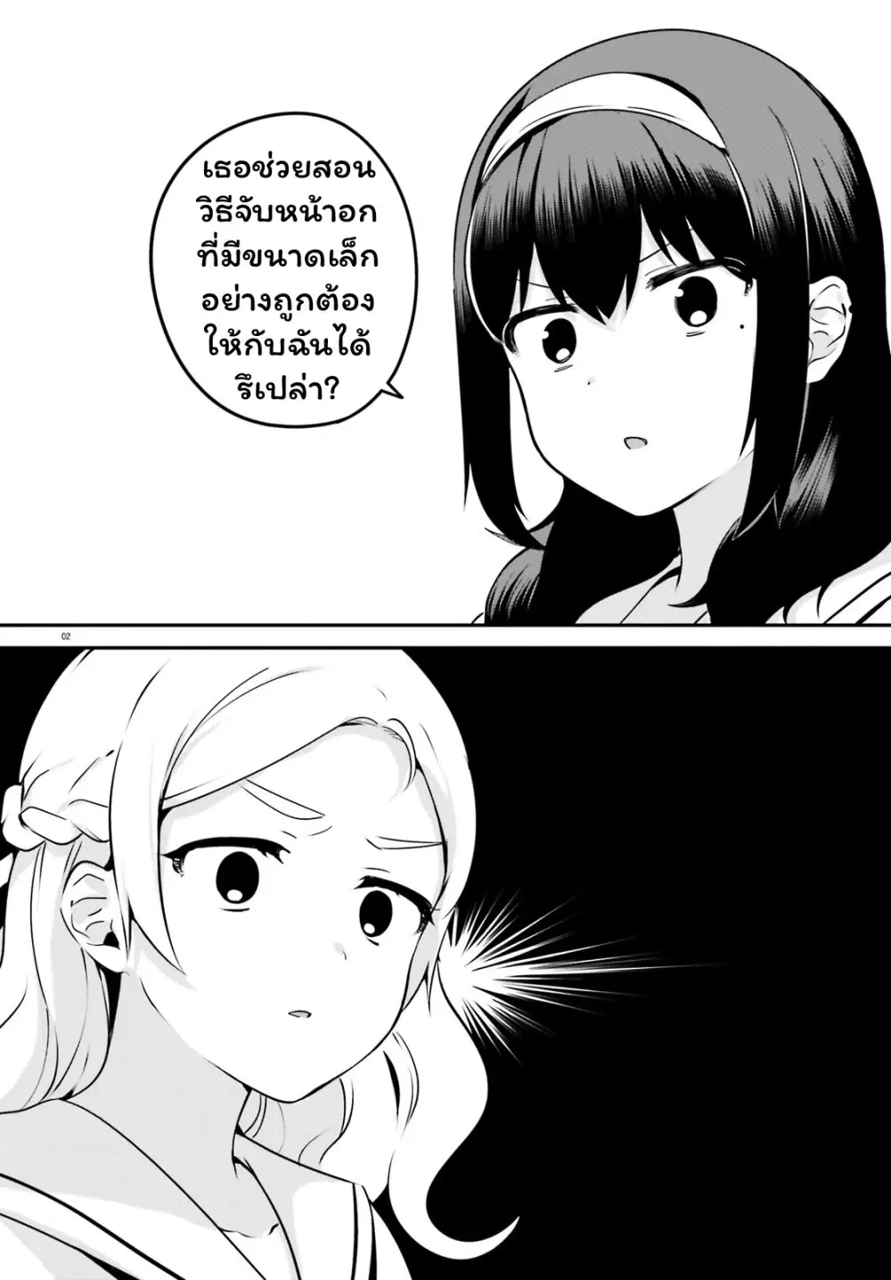 Sekai de ichiban oppai ga suki! ตอนที่ 23 หน้า 2