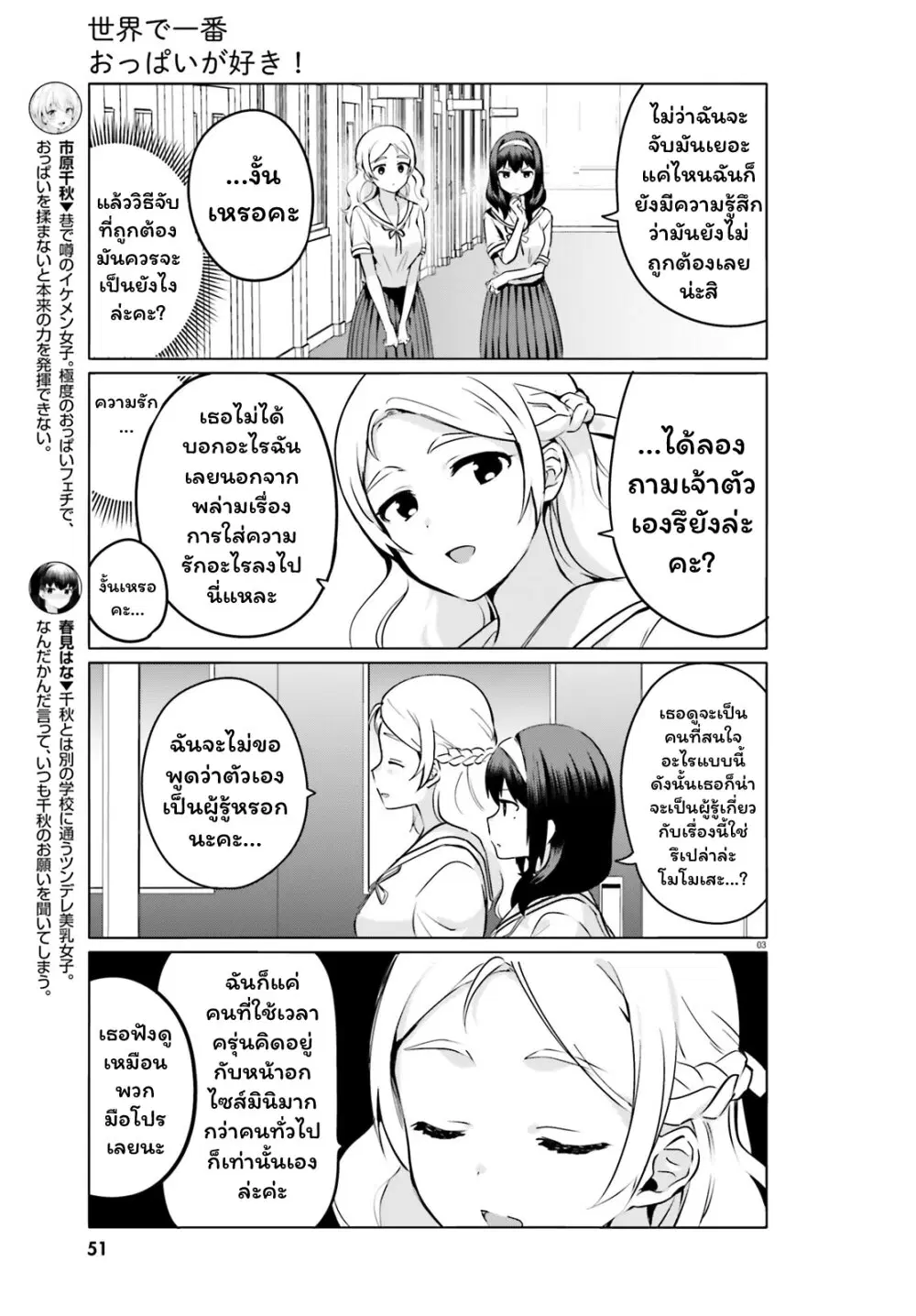 Sekai de ichiban oppai ga suki! ตอนที่ 23 หน้า 3