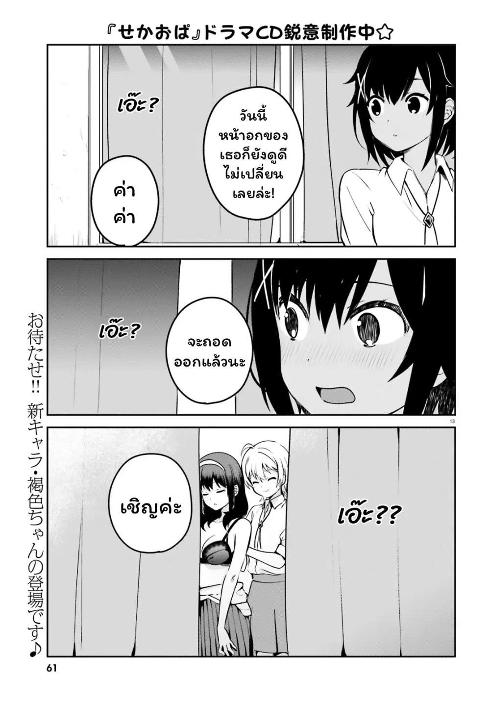 Sekai de ichiban oppai ga suki! ตอนที่ 24 หน้า 1