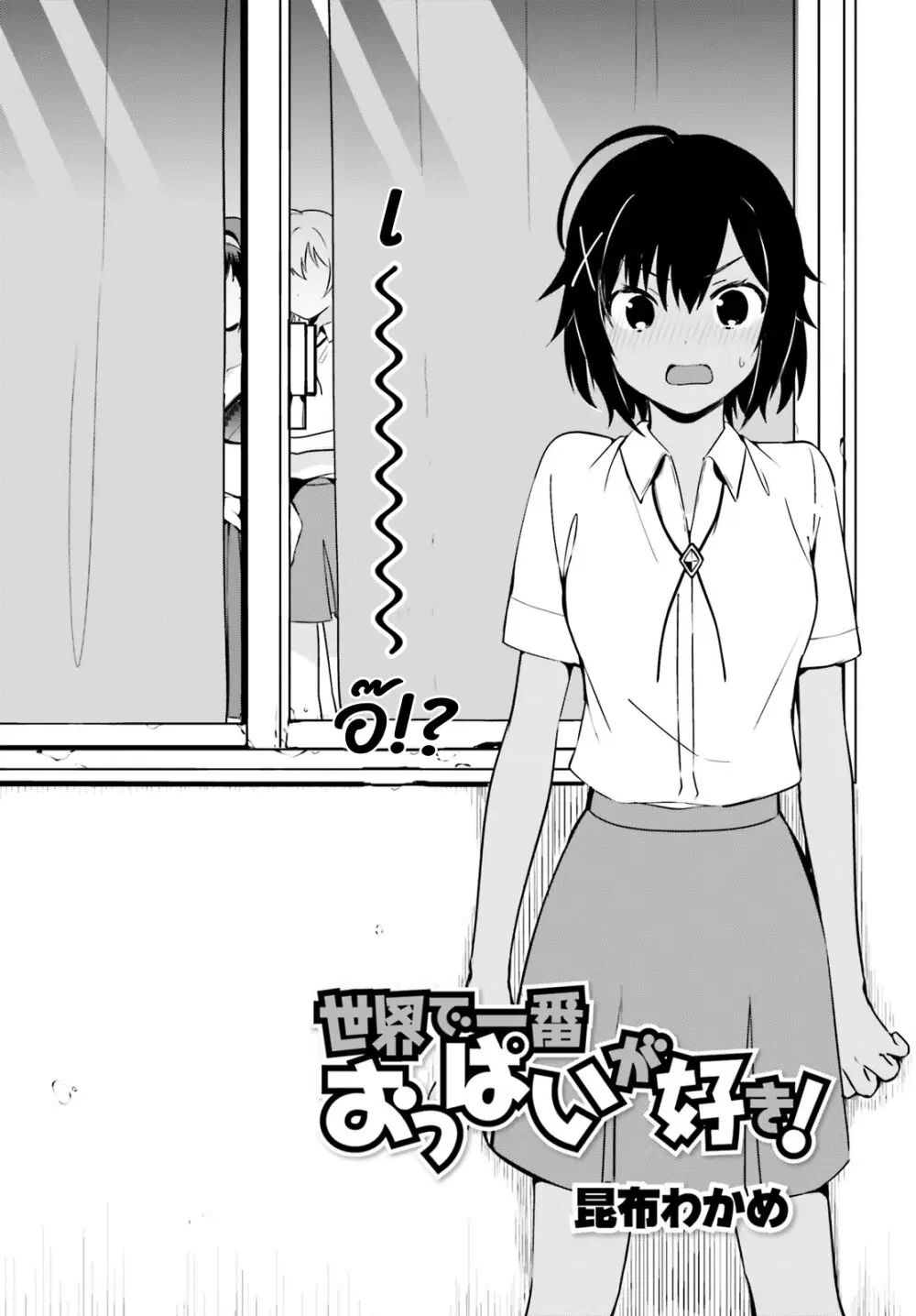 Sekai de ichiban oppai ga suki! ตอนที่ 24 หน้า 2