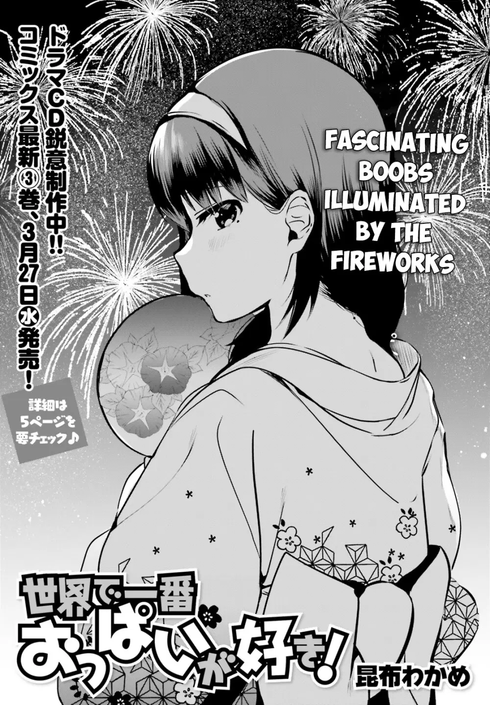 Sekai de ichiban oppai ga suki! ตอนที่ 25 หน้า 1