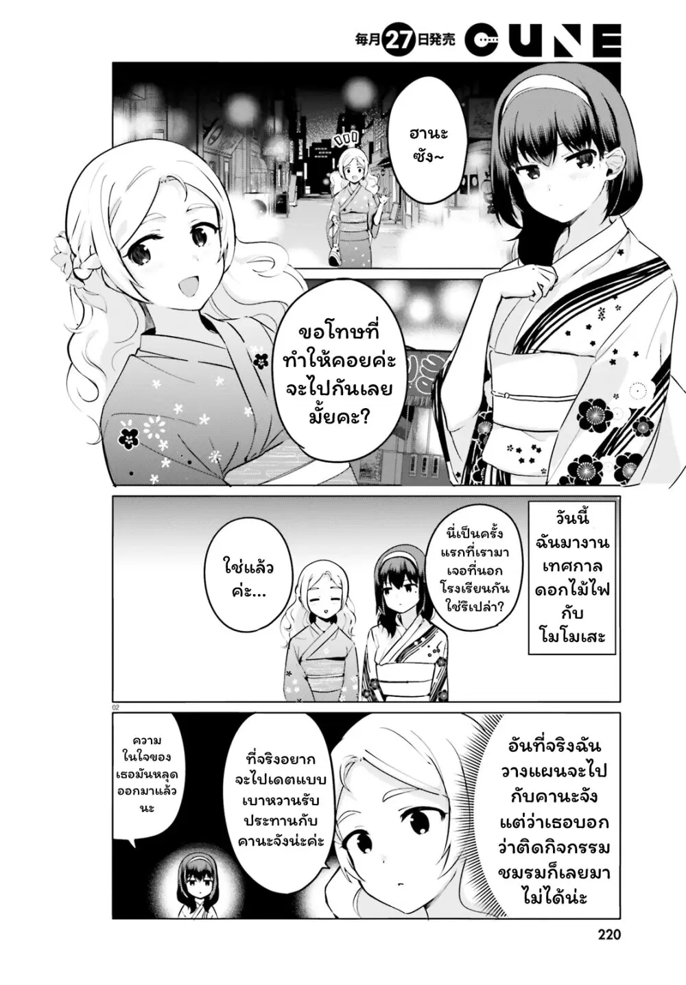 Sekai de ichiban oppai ga suki! ตอนที่ 25 หน้า 2