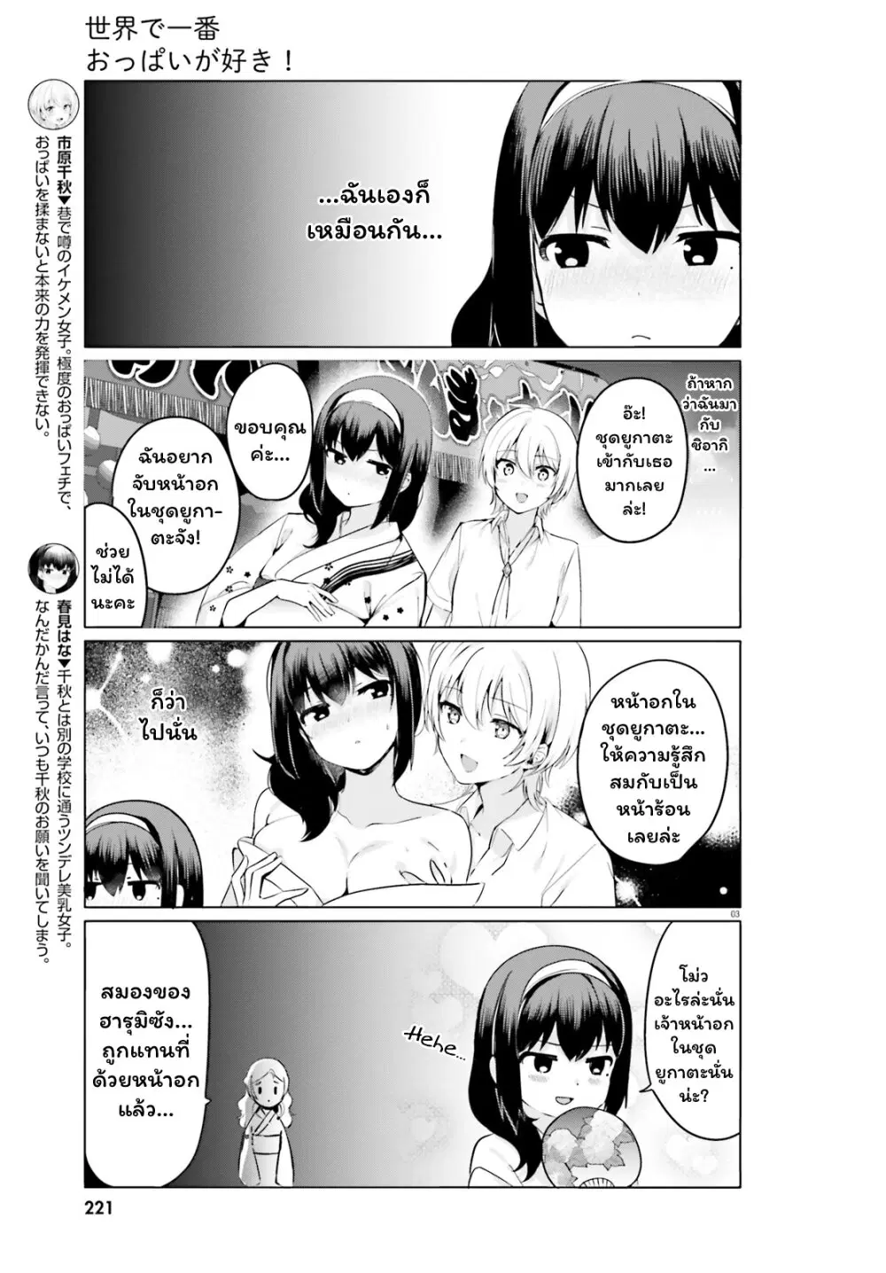 Sekai de ichiban oppai ga suki! ตอนที่ 25 หน้า 3