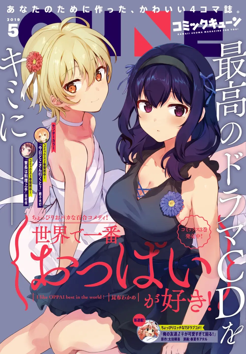 Sekai de ichiban oppai ga suki! ตอนที่ 26 หน้า 1