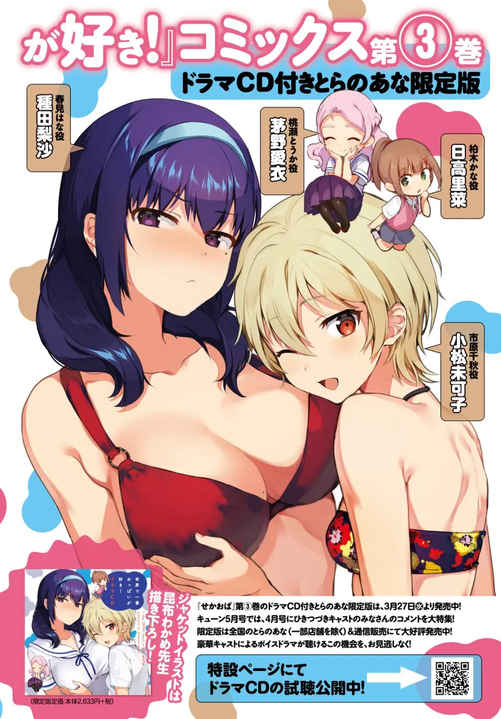 Sekai de ichiban oppai ga suki! ตอนที่ 26 หน้า 2