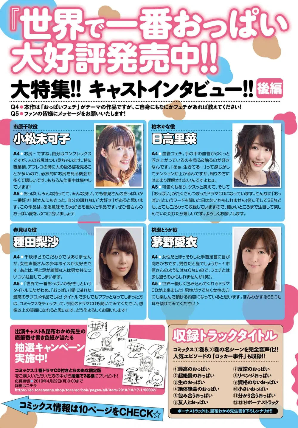 Sekai de ichiban oppai ga suki! ตอนที่ 26 หน้า 3