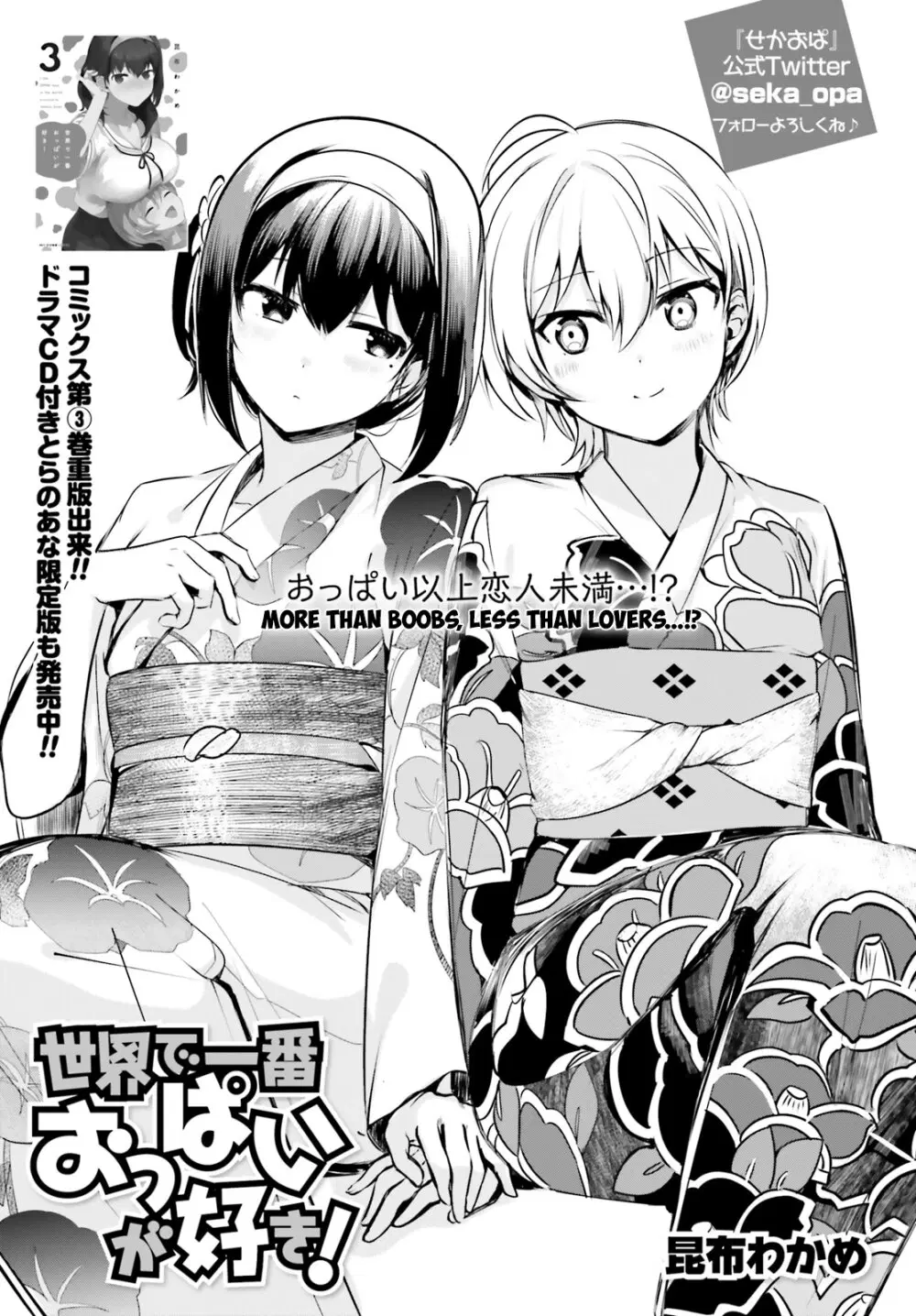 Sekai de ichiban oppai ga suki! ตอนที่ 27 หน้า 1