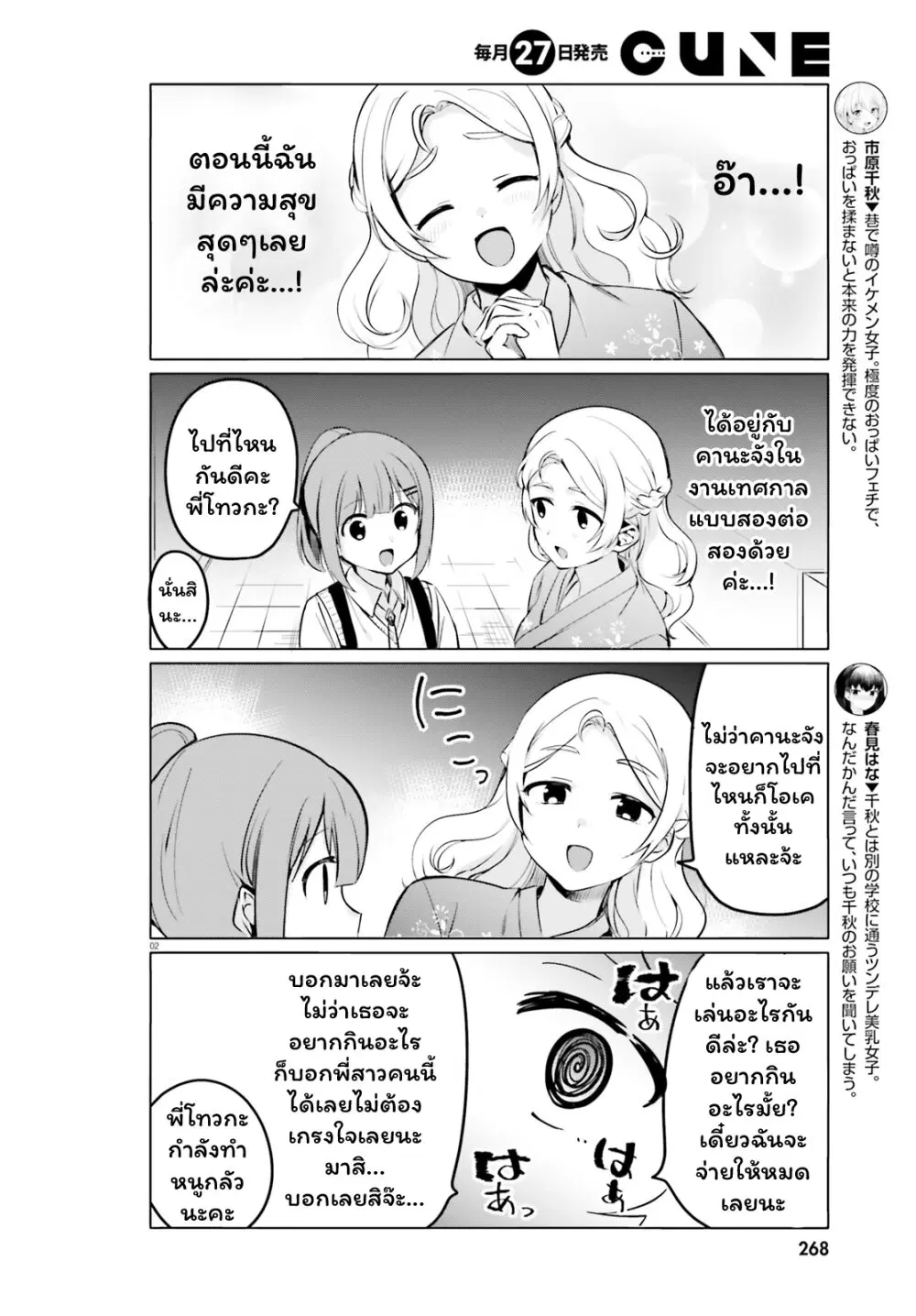 Sekai de ichiban oppai ga suki! ตอนที่ 27 หน้า 2