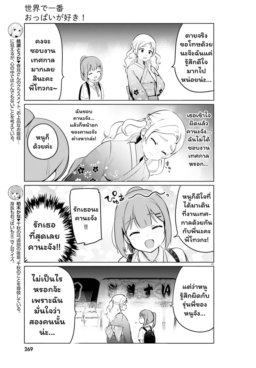 Sekai de ichiban oppai ga suki! ตอนที่ 27 หน้า 3