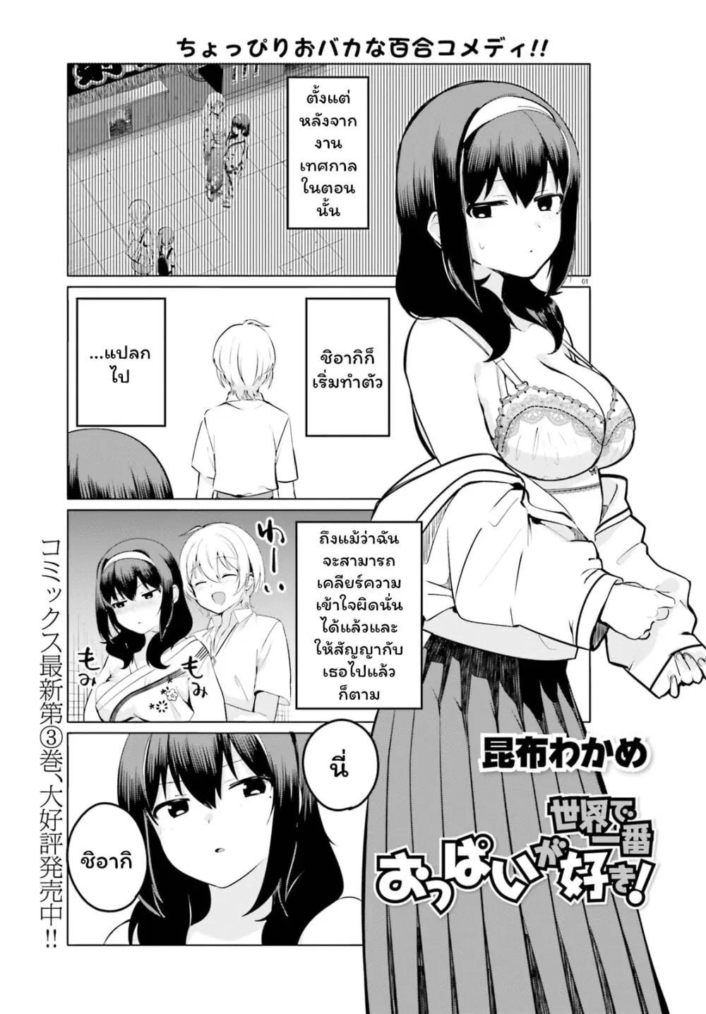 Sekai de ichiban oppai ga suki! ตอนที่ 28 หน้า 1