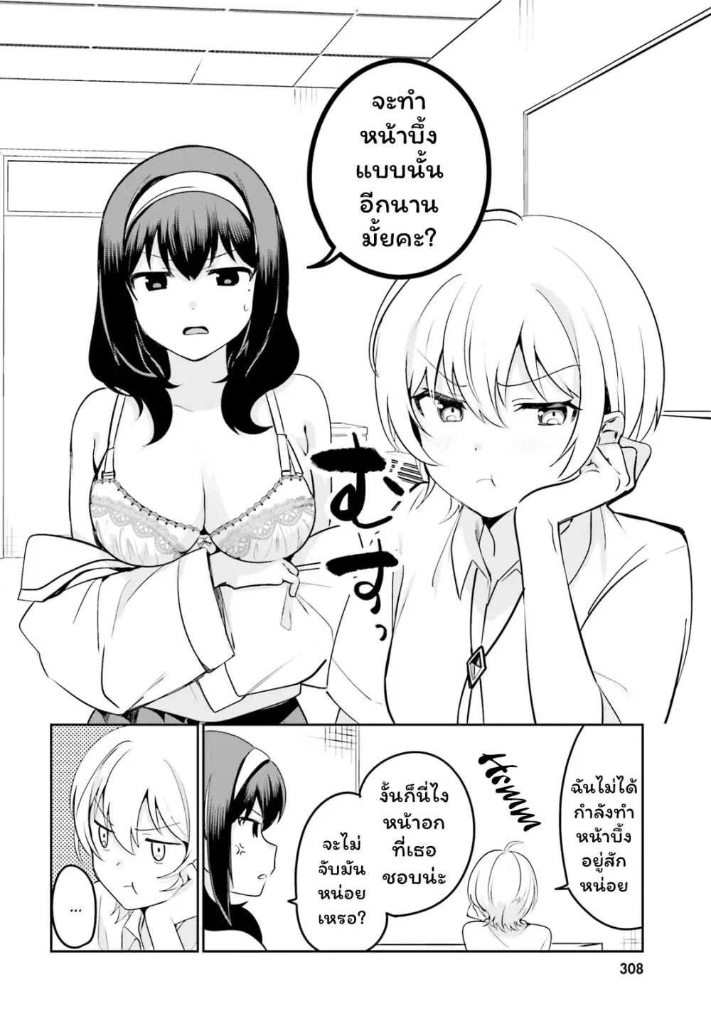 Sekai de ichiban oppai ga suki! ตอนที่ 28 หน้า 2