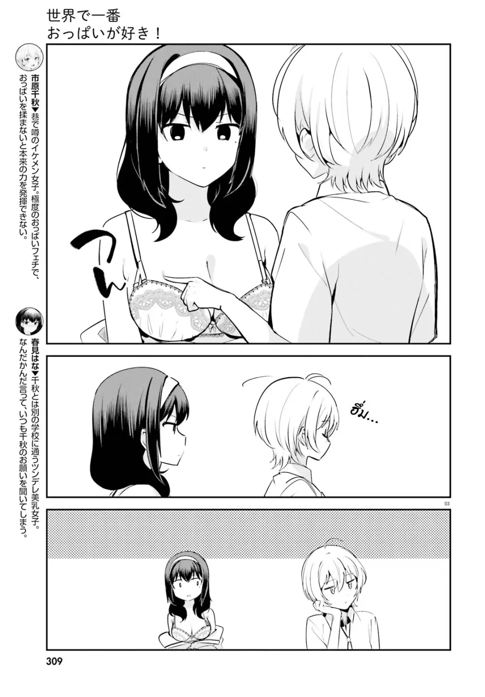 Sekai de ichiban oppai ga suki! ตอนที่ 28 หน้า 3