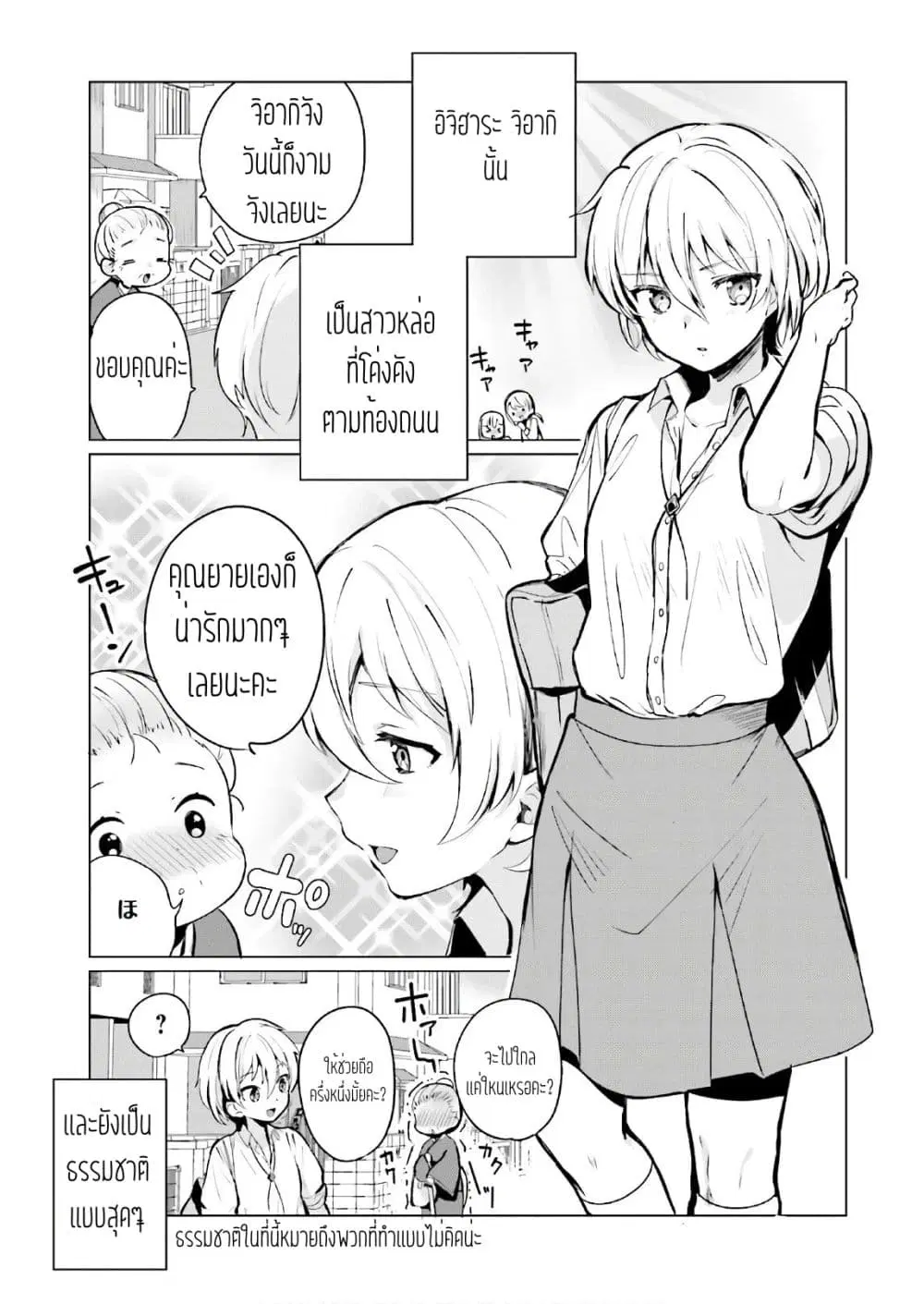 Sekai de ichiban oppai ga suki! ตอนที่ 3 หน้า 1