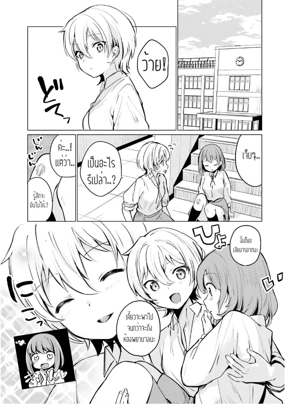 Sekai de ichiban oppai ga suki! ตอนที่ 3 หน้า 3