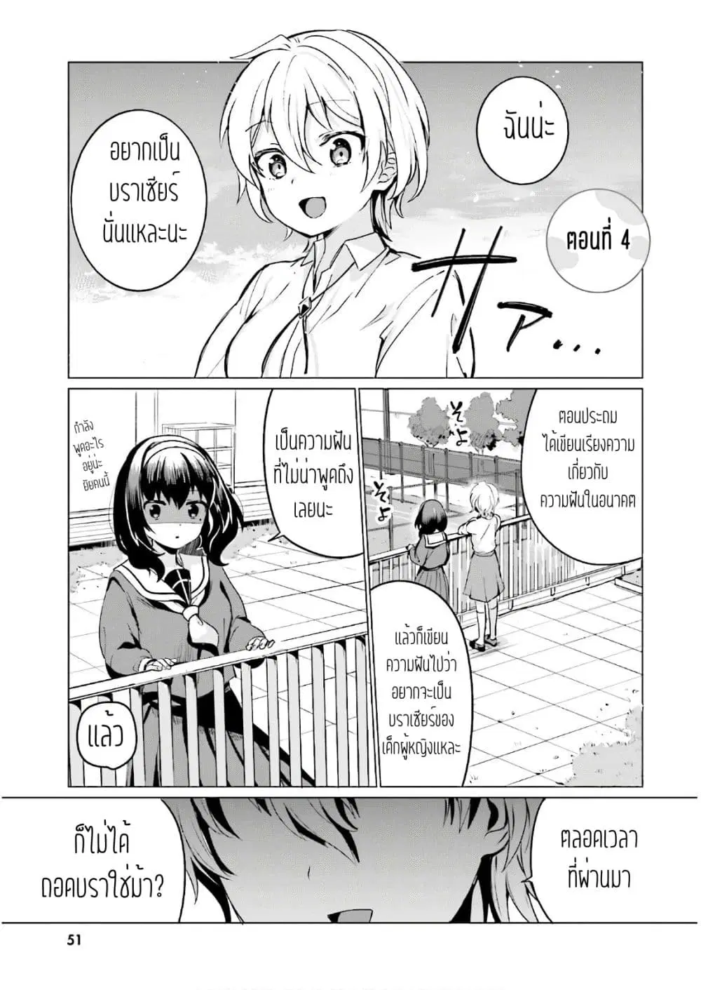 Sekai de ichiban oppai ga suki! ตอนที่ 4 หน้า 1