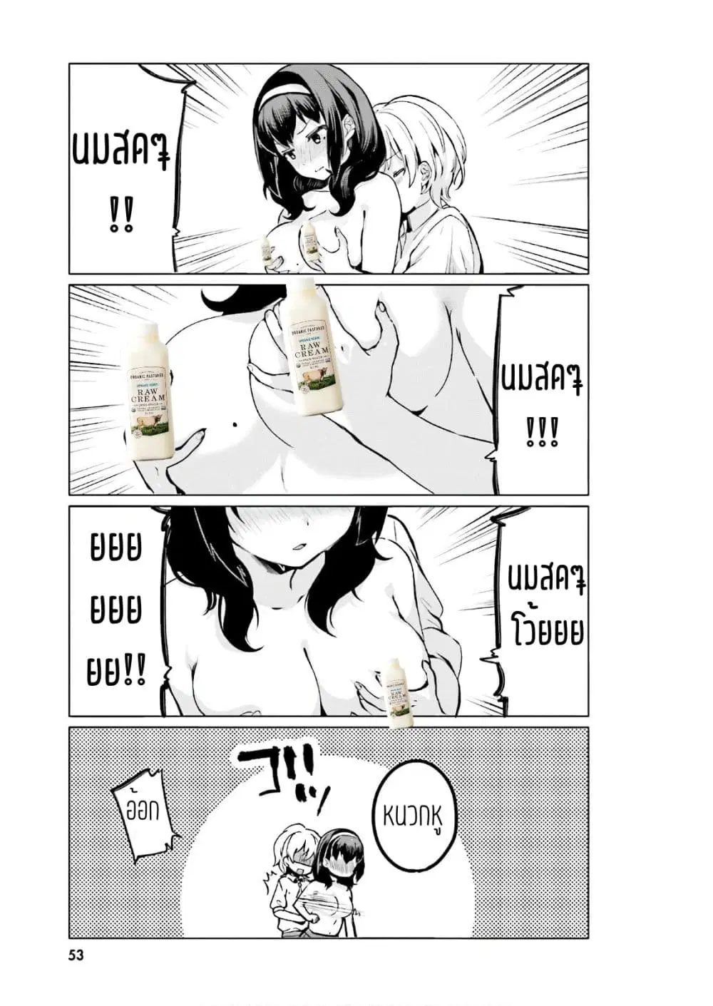 Sekai de ichiban oppai ga suki! ตอนที่ 4 หน้า 3