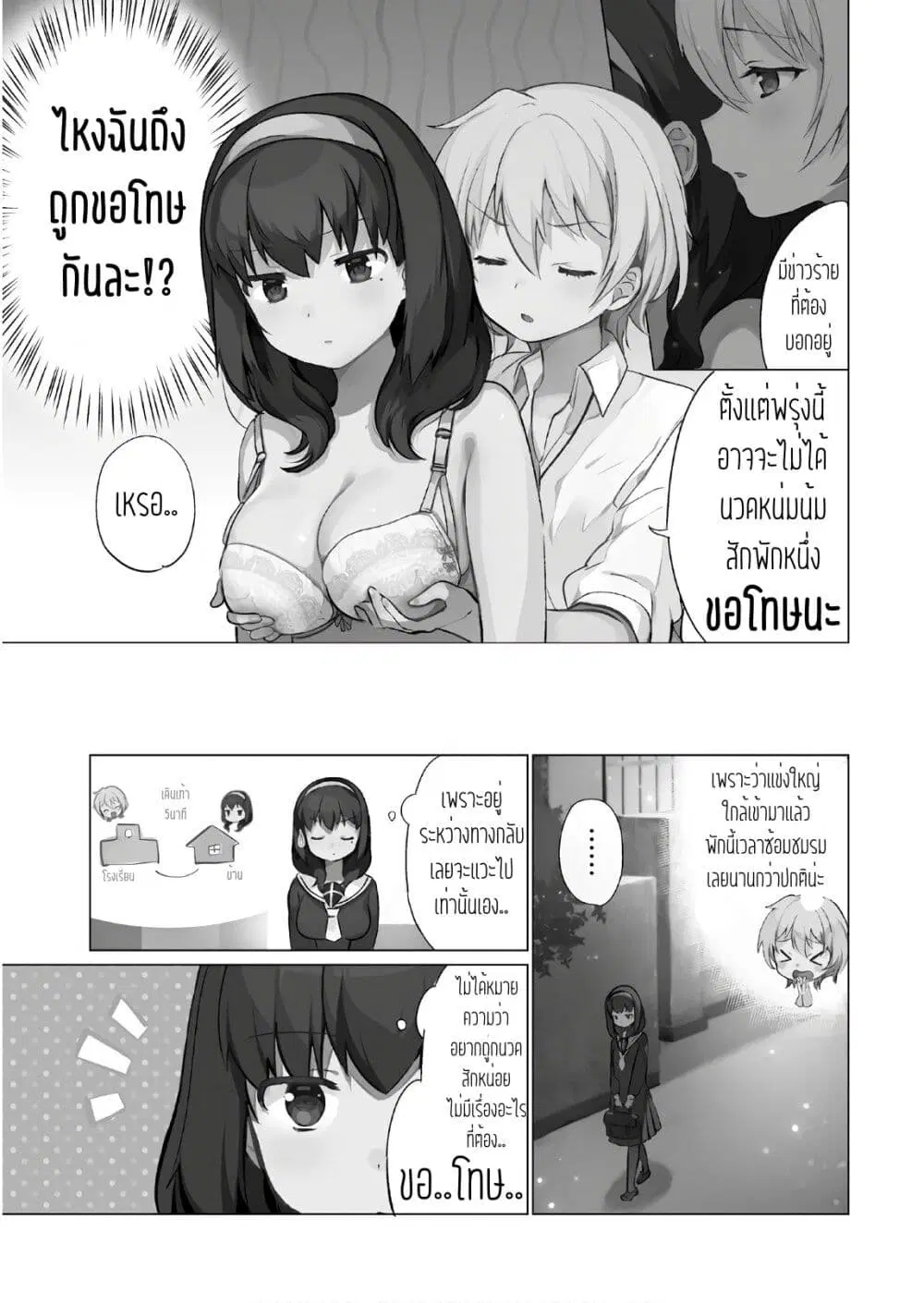 Sekai de ichiban oppai ga suki! ตอนที่ 5 หน้า 1