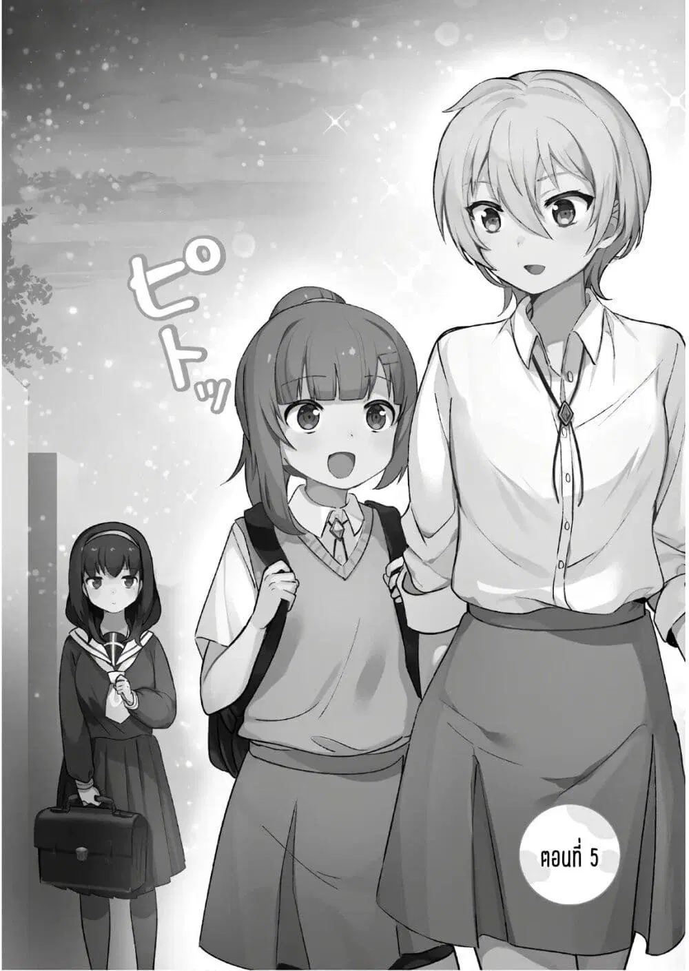 Sekai de ichiban oppai ga suki! ตอนที่ 5 หน้า 2