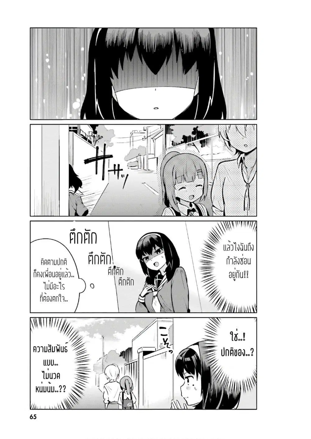 Sekai de ichiban oppai ga suki! ตอนที่ 5 หน้า 3
