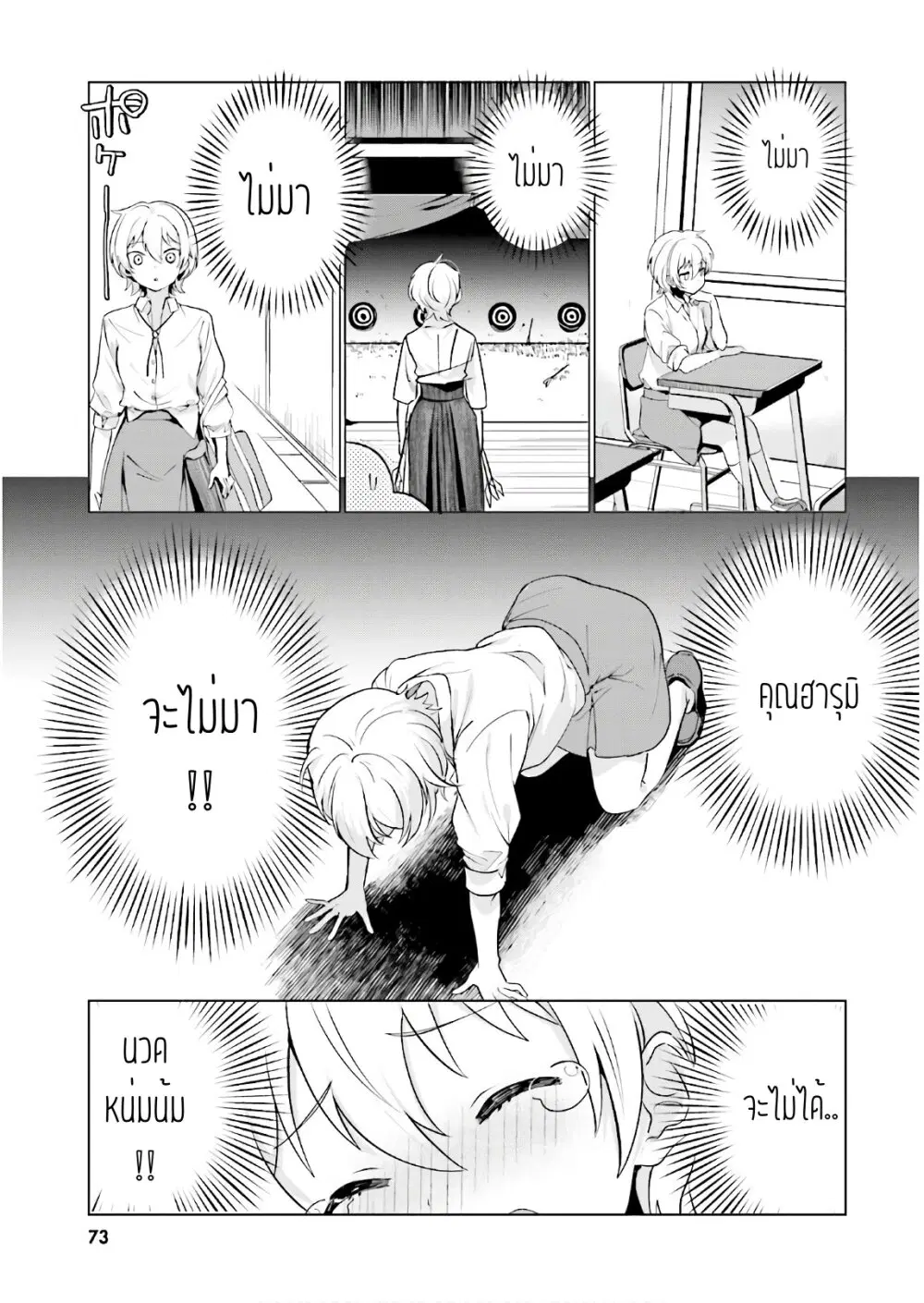 Sekai de ichiban oppai ga suki! ตอนที่ 6 หน้า 1